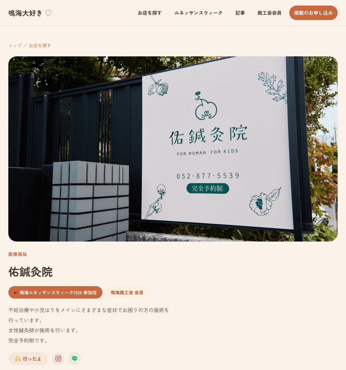鳴海大好きのお店紹介ページ