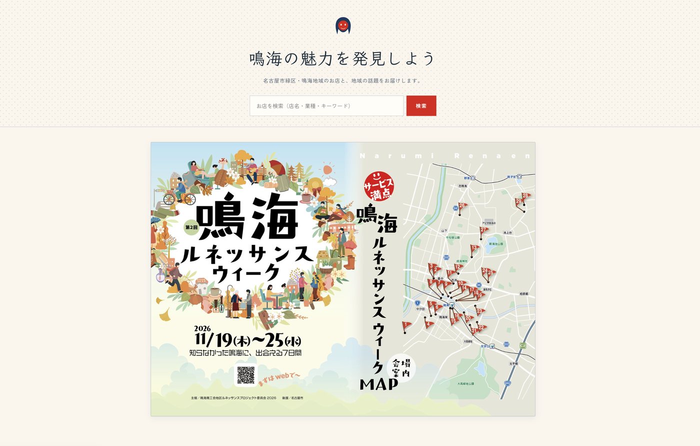 鳴海大好きのトップページ