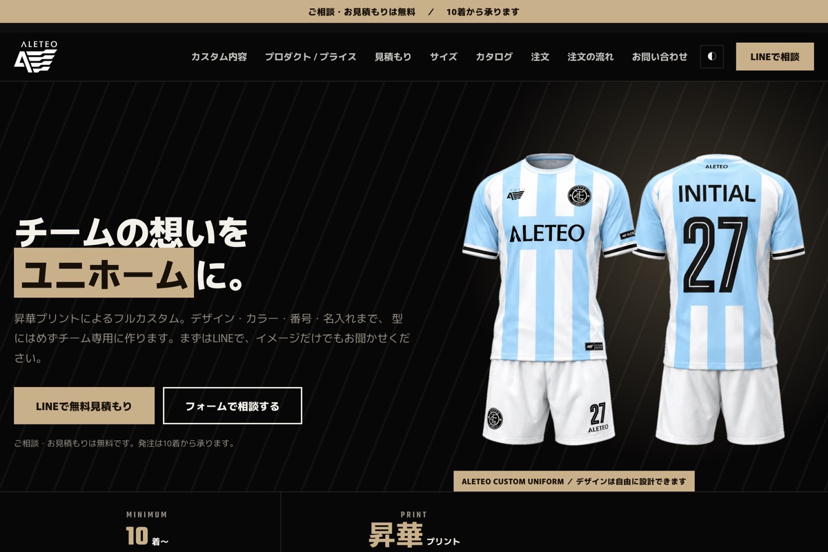 ALETEO JP のサイトのトップ画面。サッカーユニホームの写真と「チームの想いをユニホームに。」の見出し